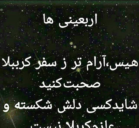 عکس نوشته پیاده روی اربعین کربلا