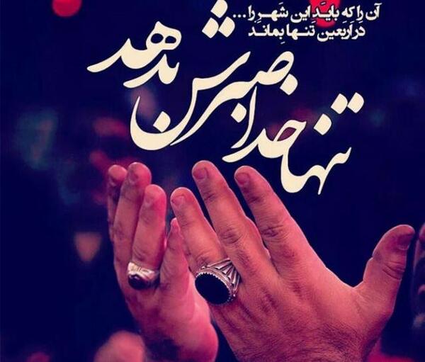 عکس نوشته پیاده روی اربعین کربلا