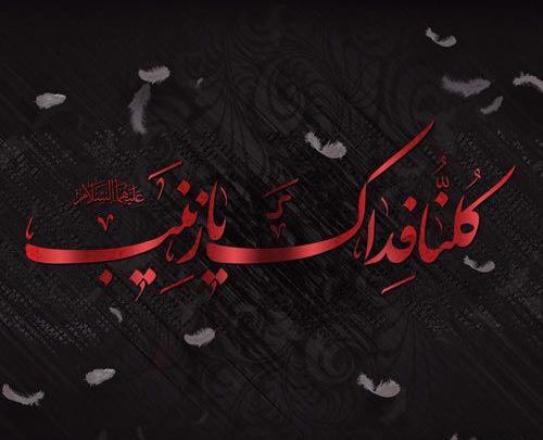 عکس نوشته روز عاشورای حسینی