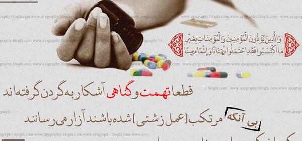 عکس نوشته در مورد خشم خدا