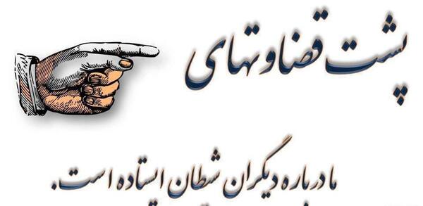عکس نوشته در مورد خشم خدا