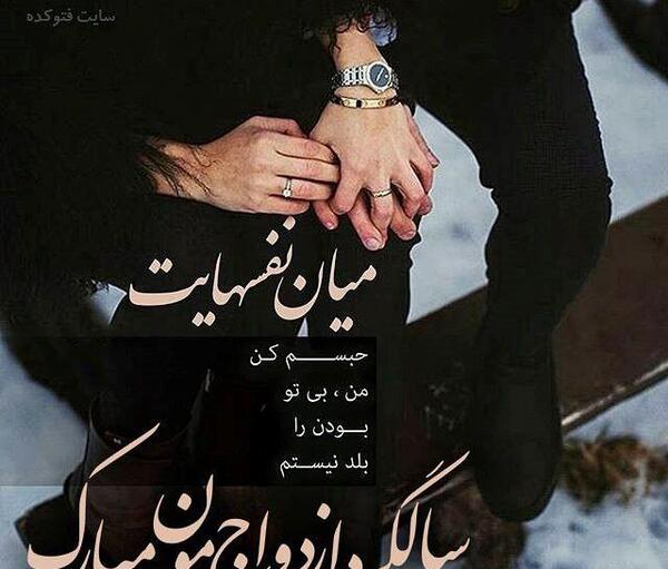 عکس و نوشته سالگرد ازدواجتون مبارک