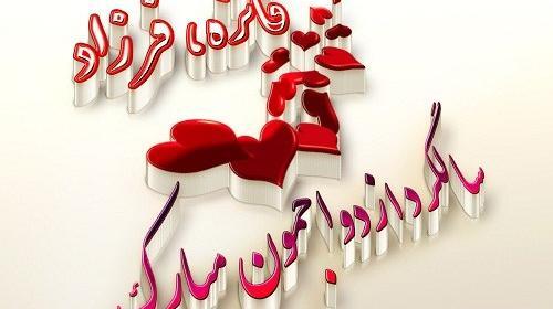 عکس و نوشته سالگرد ازدواجتون مبارک