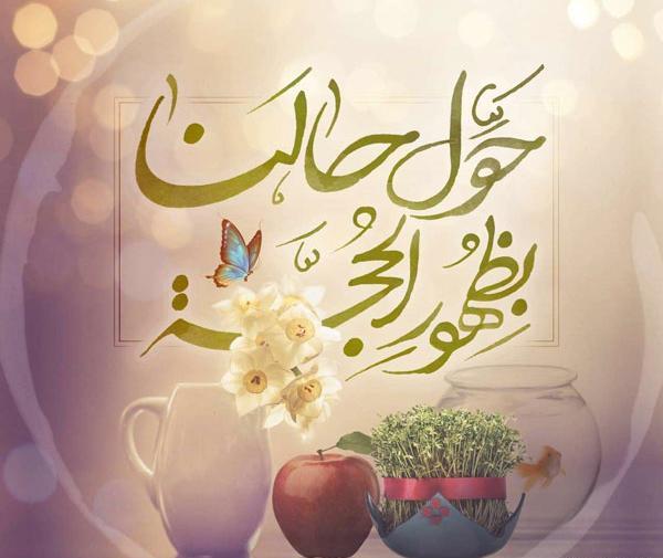 عکس هفت سین پروفایل