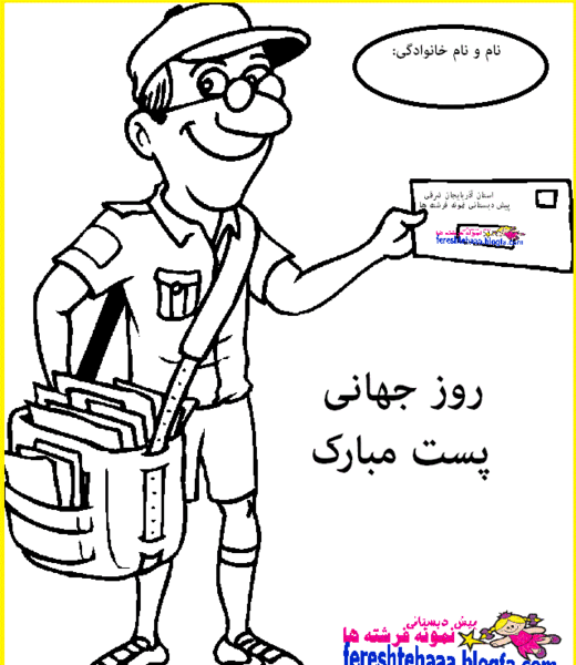 عکس روز جهانی پست