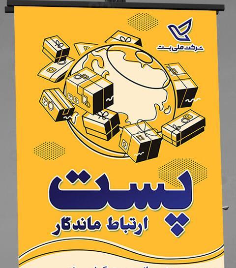 عکس روز جهانی پست