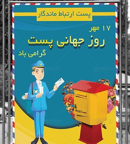 عکس روز جهانی پست
