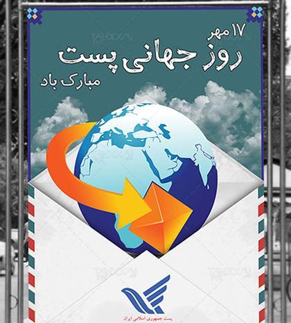 عکس روز جهانی پست