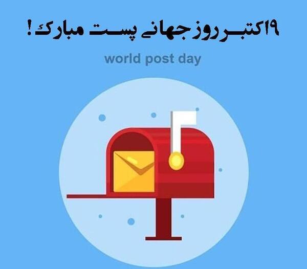 عکس روز جهانی پست