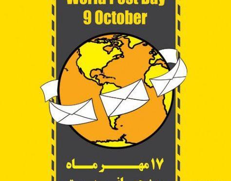 عکس روز جهانی پست