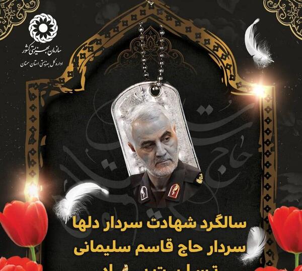 عکس نوشته سالروز شهادت قاسم سلیمانی