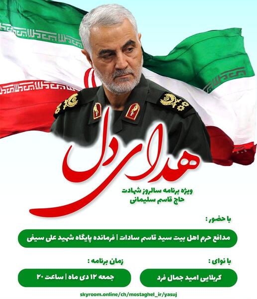 عکس نوشته سالروز شهادت قاسم سلیمانی