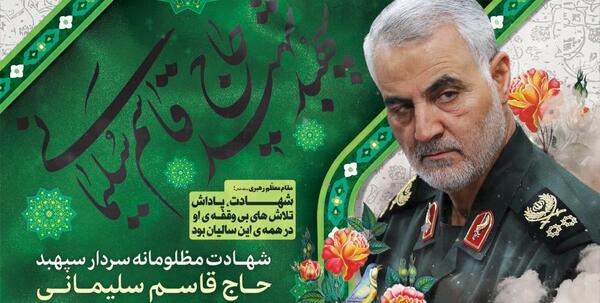 عکس نوشته سالروز شهادت قاسم سلیمانی