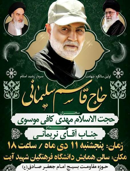 عکس نوشته سالروز شهادت قاسم سلیمانی