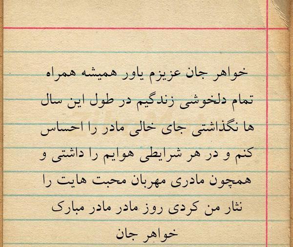 عکس نوشته خواهر مادر دوم