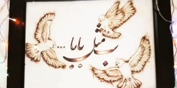عکس نوشته پیام تسلیت فوت پدر دوست