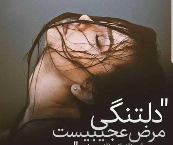 عکس نوشته دلتنگم نشدی