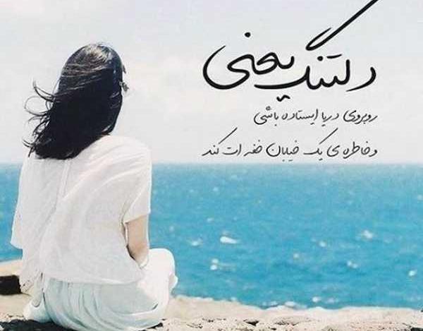 عکس نوشته دلتنگم نشدی