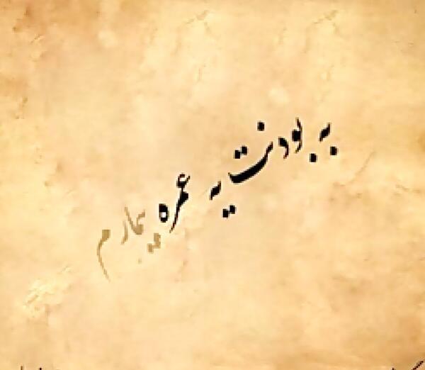 عکس ممد قلی یزدی