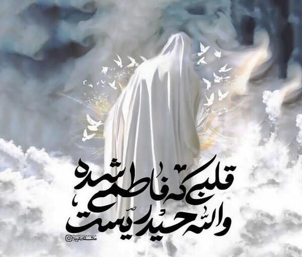 عکس پروف حضرت فاطمه