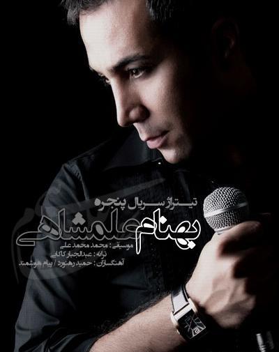عکس بهنام علمشاهی و همسرش