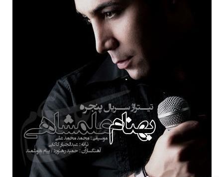 عکس بهنام علمشاهی و همسرش