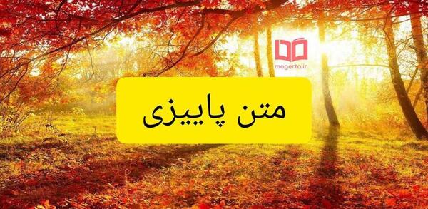 عکس استوری فرا رسیدن پاییز