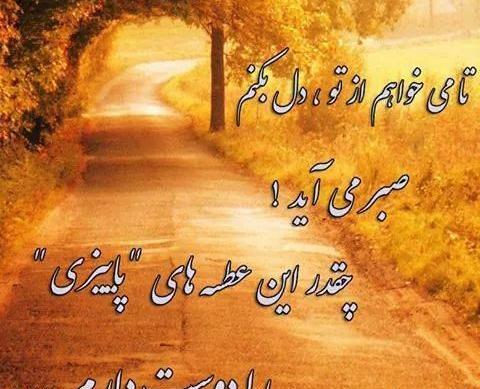 عکس استوری فرا رسیدن پاییز