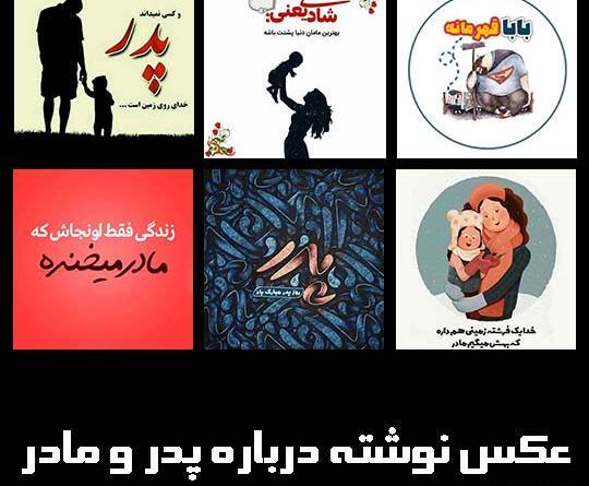 عکس نوشته پدر مادر