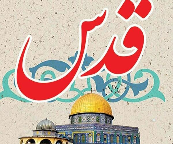 عکس نوشته روز قدس ۱۴۰۰