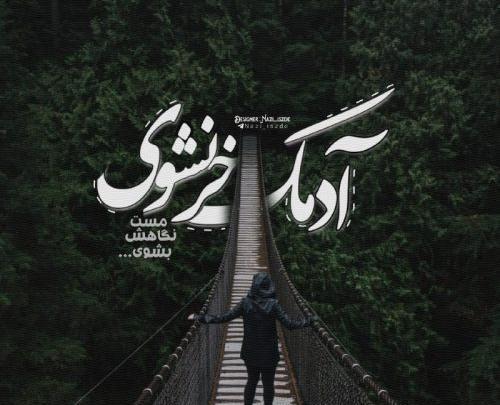 عکس پروفایل آدمک تنها