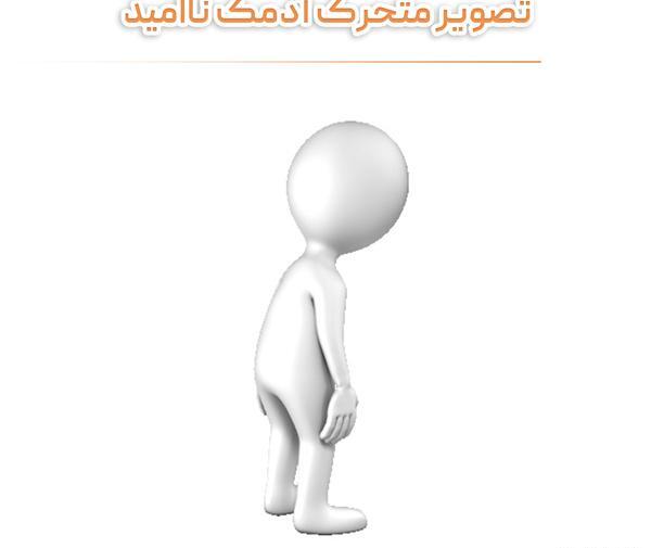 عکس پروفایل آدمک تنها