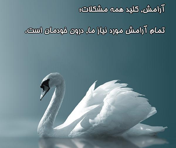 عکس نوشته ی آرامش