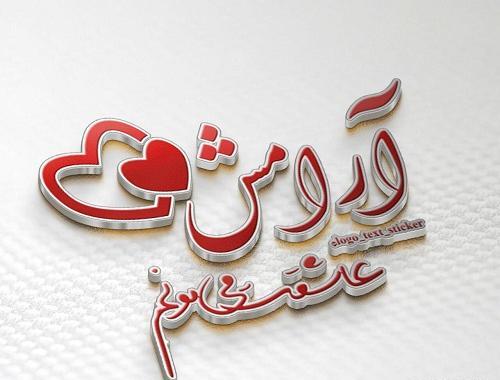 عکس نوشته ی آرامش
