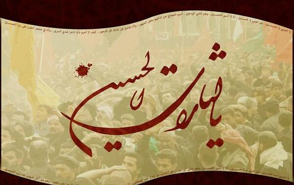 عکس نوشته جالب محرمی
