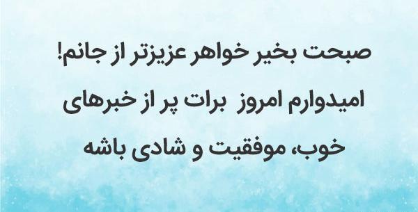 عکس نوشته صبح بخیر قشنگ