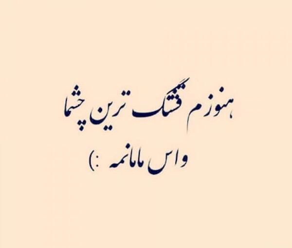 عکس چشم واس پروفایل