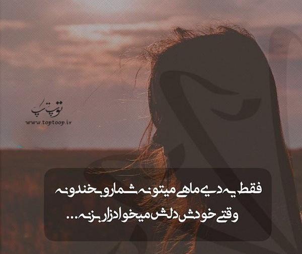 عکس دختر دی ماهی نوشته