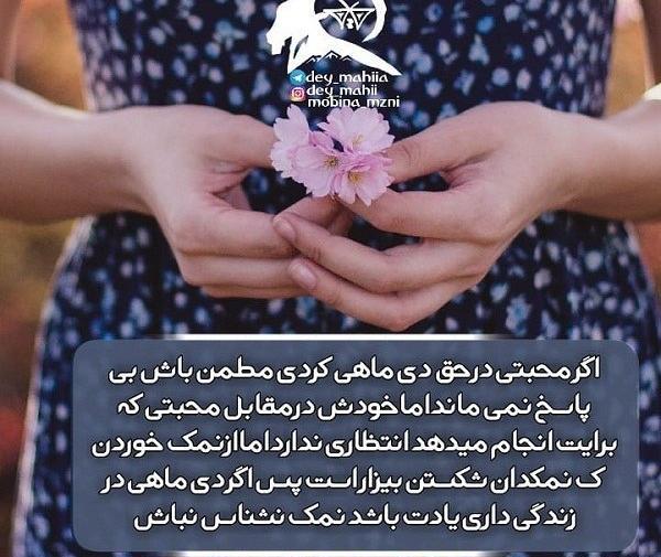 عکس دختر دی ماهی نوشته
