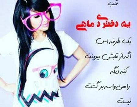 عکس دختر دی ماهی نوشته