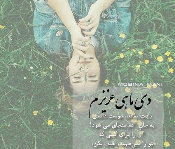 عکس دختر دی ماهی نوشته