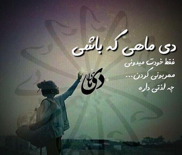 عکس دختر دی ماهی نوشته