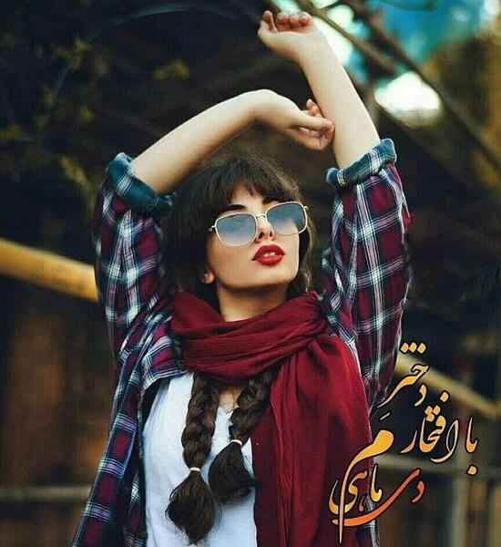 عکس دختر دی ماهی نوشته