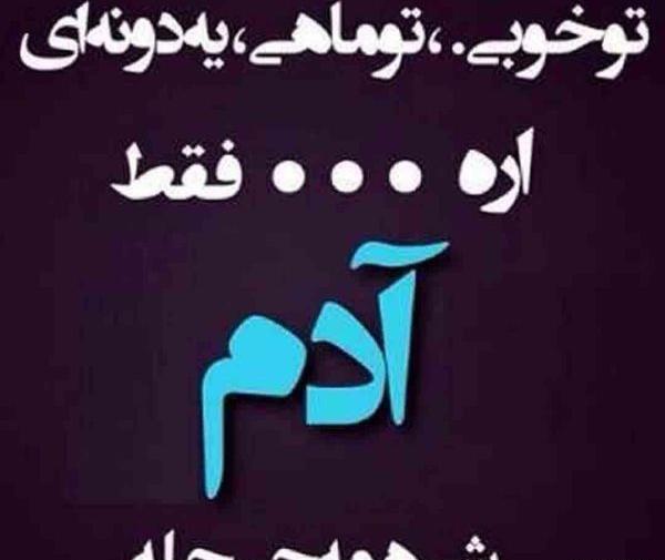 دانلود عکس نوشته تیکه دار خفن جدید