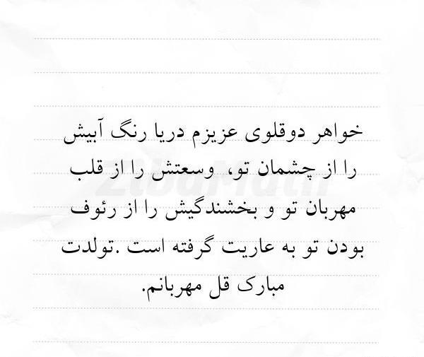 عکس نوشته خواهر دوقلو