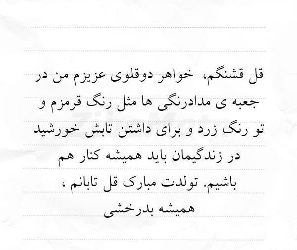 عکس نوشته خواهر دوقلو