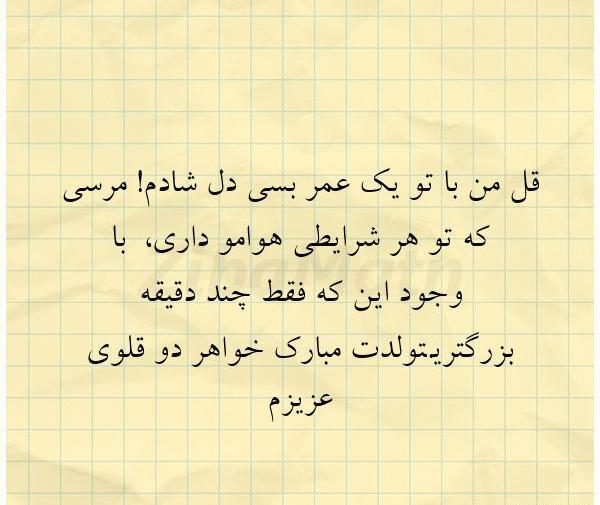 عکس نوشته خواهر دوقلو