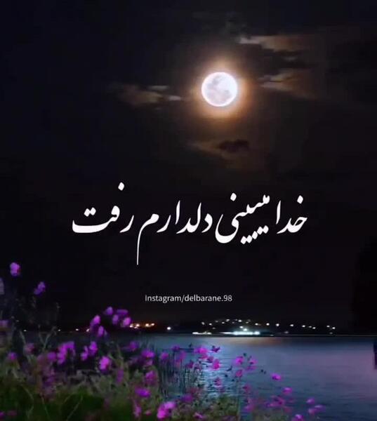عکس نوشته رفیق تو لباس عروس ببینمت