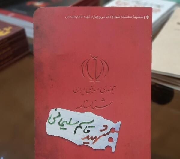 عکس شناسنامه شهید ابراهیم هادی
