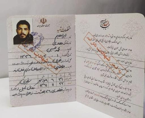 عکس شناسنامه شهید ابراهیم هادی